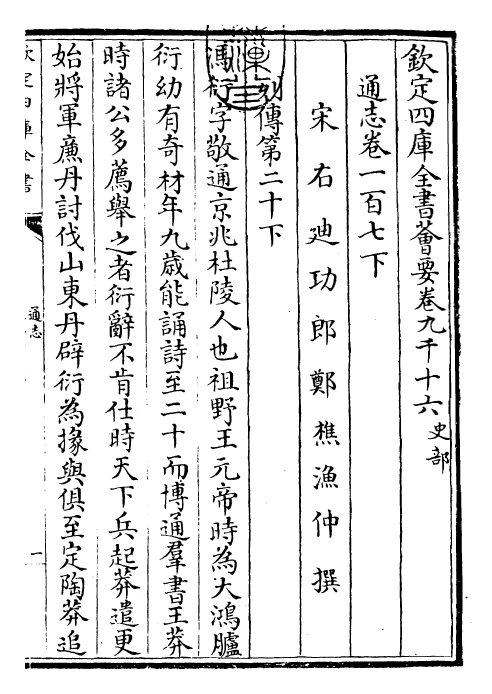 28489-通志卷一百七下 (宋)郑樵.pdf_第3页