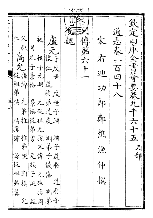 28490-通志卷一百四十八 (宋)郑樵.pdf_第3页