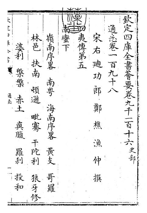 28495-通志卷一百九十八 (宋)郑樵.pdf_第3页