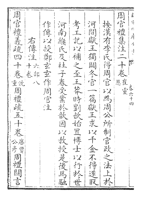 28496-通志卷六十四~卷六十五 (宋)郑樵.pdf_第3页