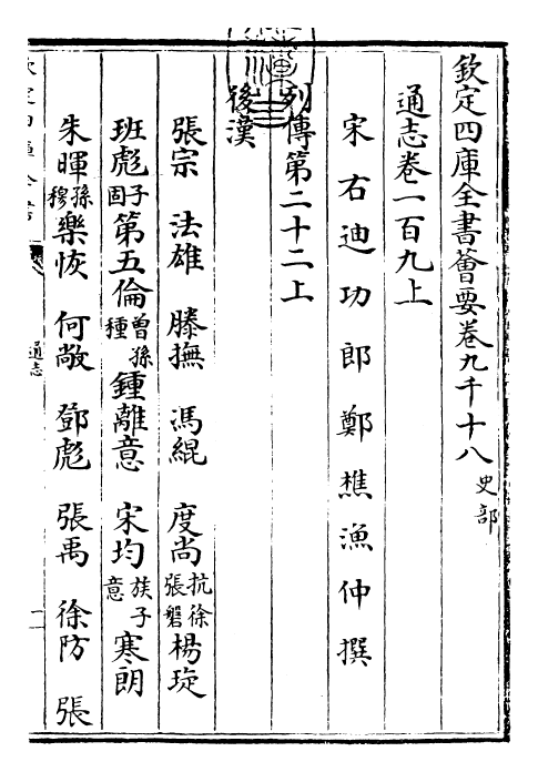 28497-通志卷一百九上 (宋)郑樵.pdf_第3页