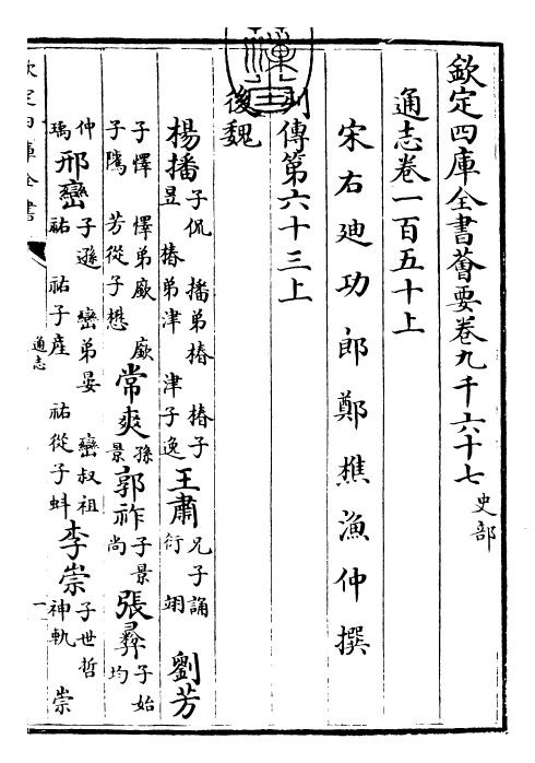 28498-通志卷一百五十上 (宋)郑樵.pdf_第3页