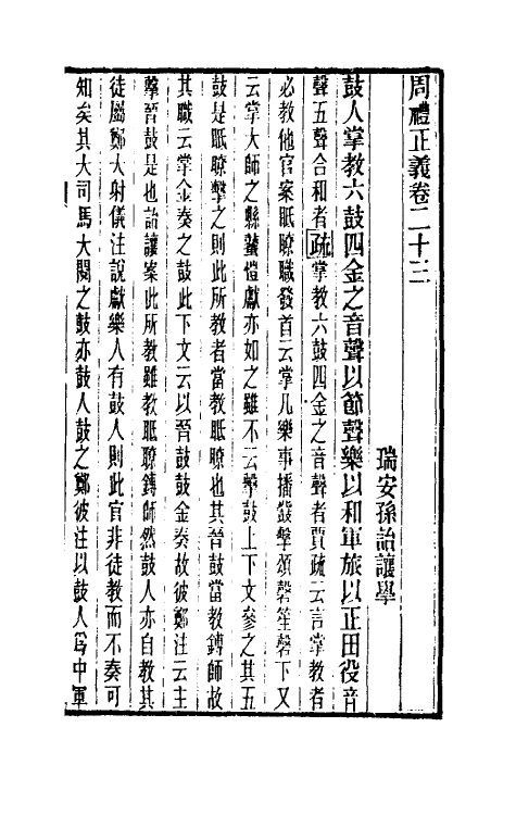 31061-周礼正义二十三 (清)孙诒让撰.pdf_第2页