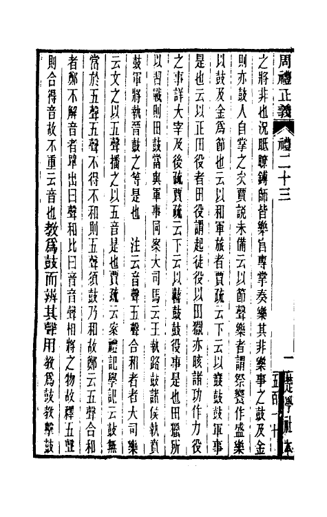 31061-周礼正义二十三 (清)孙诒让撰.pdf_第3页