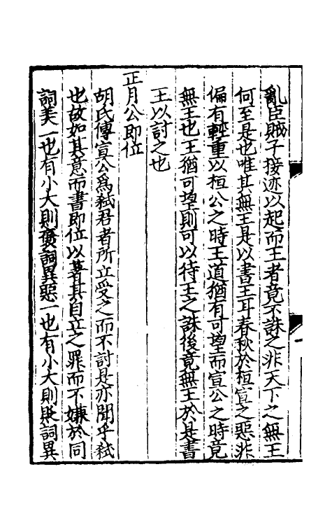 31696-春秋集传九 (宋)张洽撰.pdf_第3页