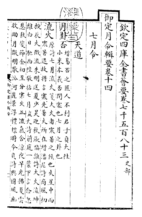 29933-御定月令辑要卷十四 (清)康熙.pdf_第3页