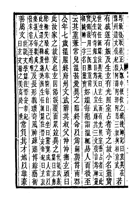 31959-晋书斠注六十五 吴士鉴 刘承干注.pdf_第3页