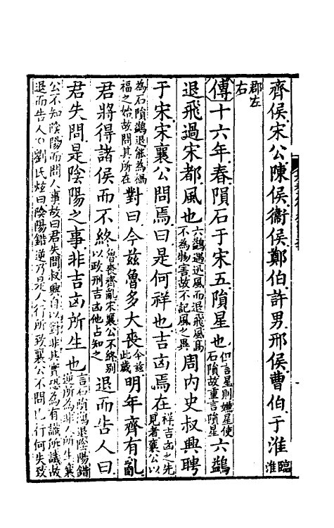 31552-春秋左传杜注五 (清)姚培谦撰.pdf_第3页