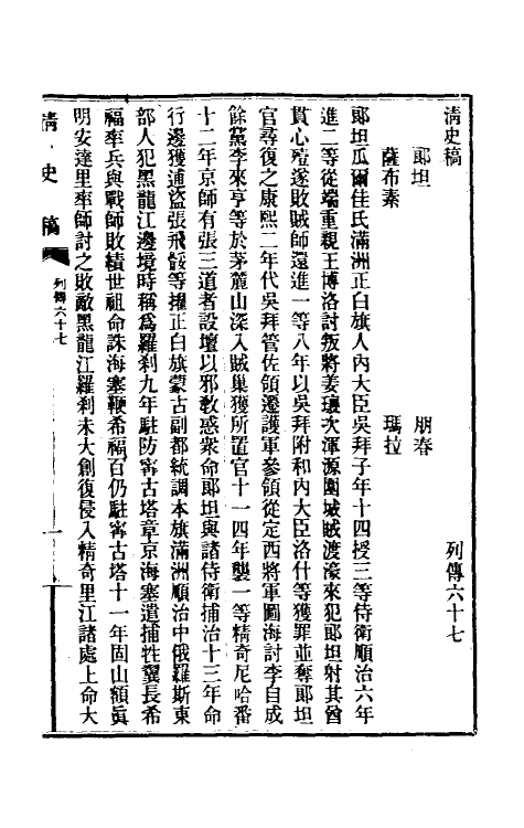 32460-清史稿一百三 赵尔巽等撰.pdf_第2页