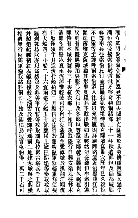 32460-清史稿一百三 赵尔巽等撰.pdf_第3页