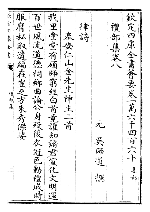 29465-礼部集卷八~卷九 (元)吴师道.pdf_第2页