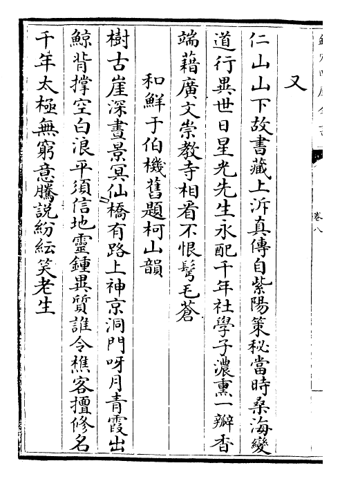 29465-礼部集卷八~卷九 (元)吴师道.pdf_第3页