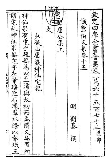 29496-诚意伯文集卷十五~卷十六 (明)刘基.pdf_第3页