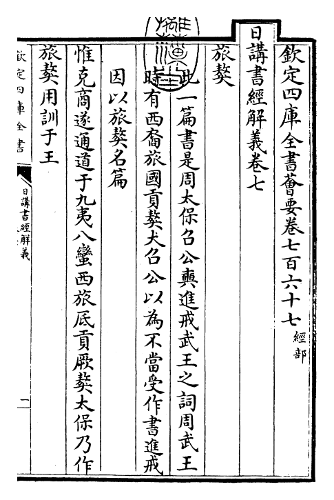 30774-日讲书经解义卷七 (清)康熙圣祖仁皇帝.pdf_第3页