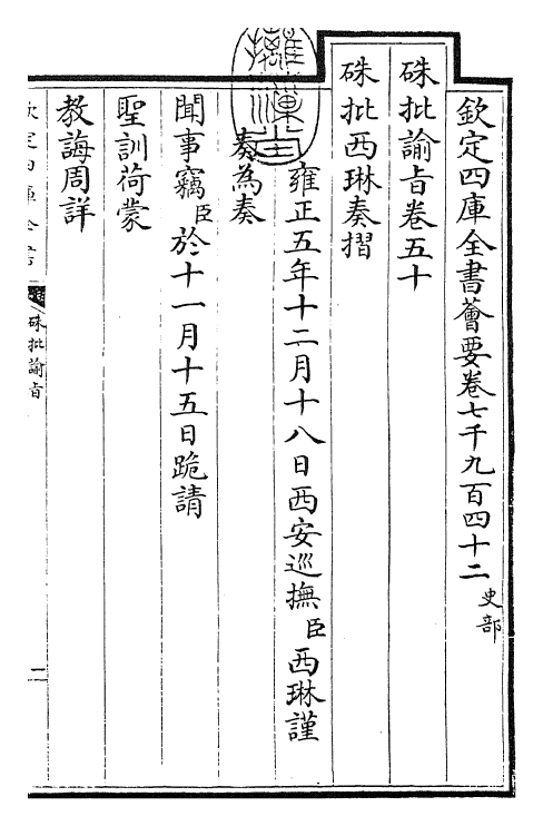 29157-朱批谕旨卷五十~卷五十一 (清)雍正.pdf_第3页