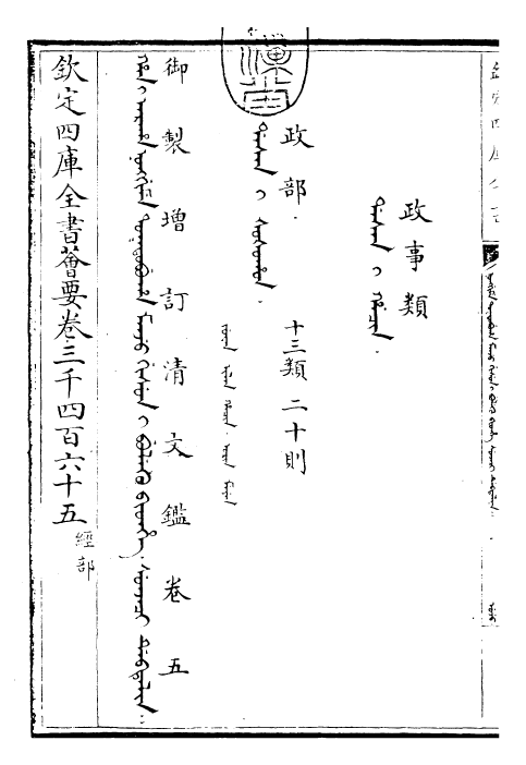 30572-御制增订清文鉴卷五 (清)高宗弘历敕撰.pdf_第3页