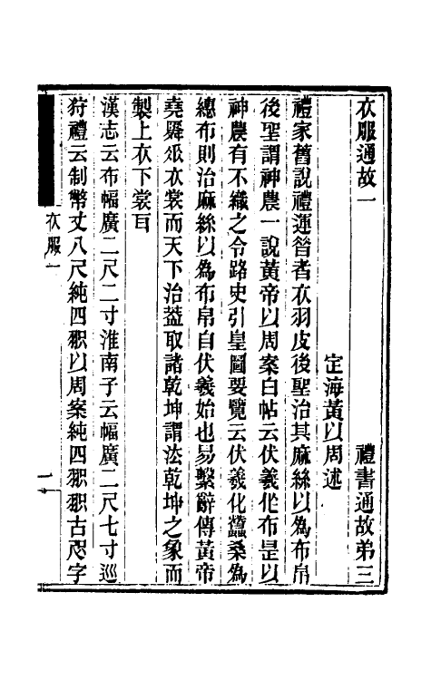 31406-礼书通故二 (清)黄以周撰.pdf_第2页