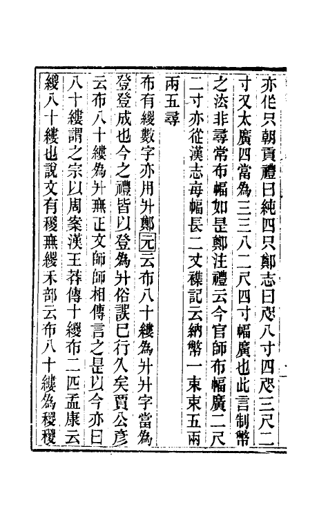 31406-礼书通故二 (清)黄以周撰.pdf_第3页