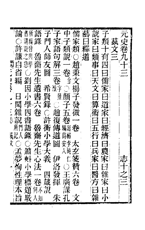 32845-元史新编四十八 (清)魏源撰.pdf_第2页