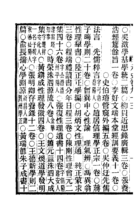 32845-元史新编四十八 (清)魏源撰.pdf_第3页