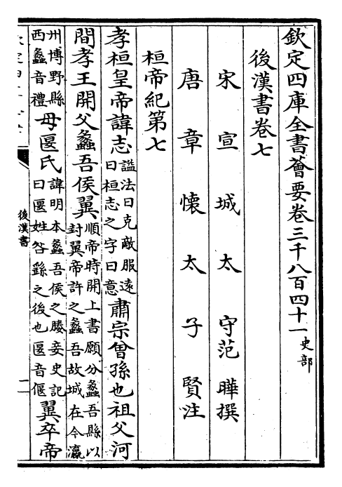 30631-后汉书卷七~卷九 (宋)范蔚宗.pdf_第2页