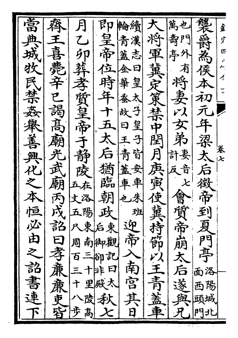 30631-后汉书卷七~卷九 (宋)范蔚宗.pdf_第3页