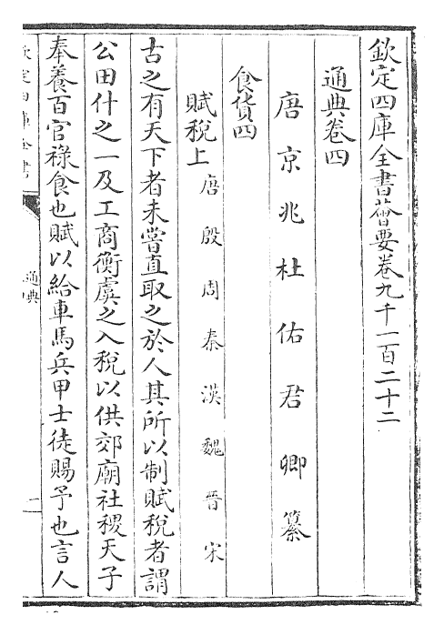 29559-通典卷四~卷七 (唐)杜佑.pdf_第2页