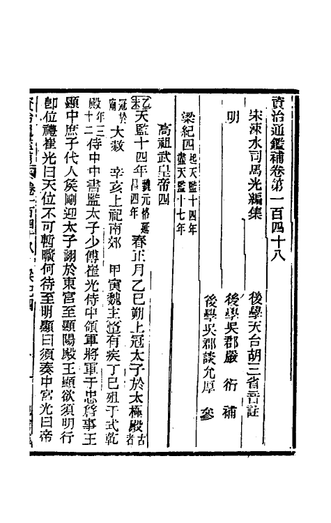 33016-资治通鉴补八十二 (明)严衍撰.pdf_第2页