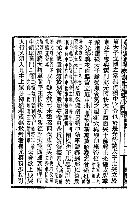 33016-资治通鉴补八十二 (明)严衍撰.pdf_第3页