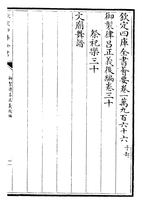 28760-御制律吕正义后编卷三十~卷三十一 (清)乾隆.pdf_第2页