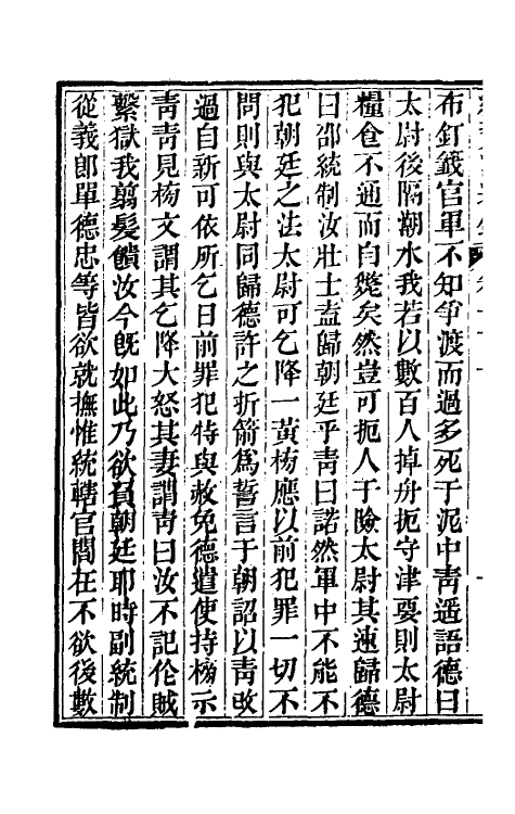 33167-续资治通鉴五十七 (清)毕沅撰.pdf_第3页