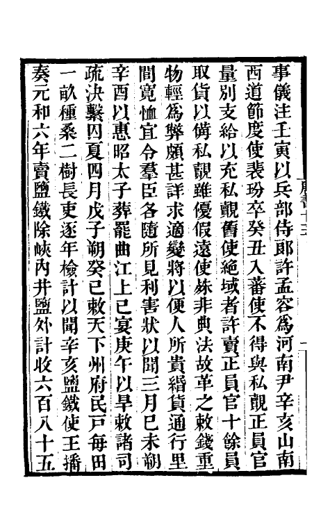 32213-唐书合钞十一 (清)沈炳震撰.pdf_第3页