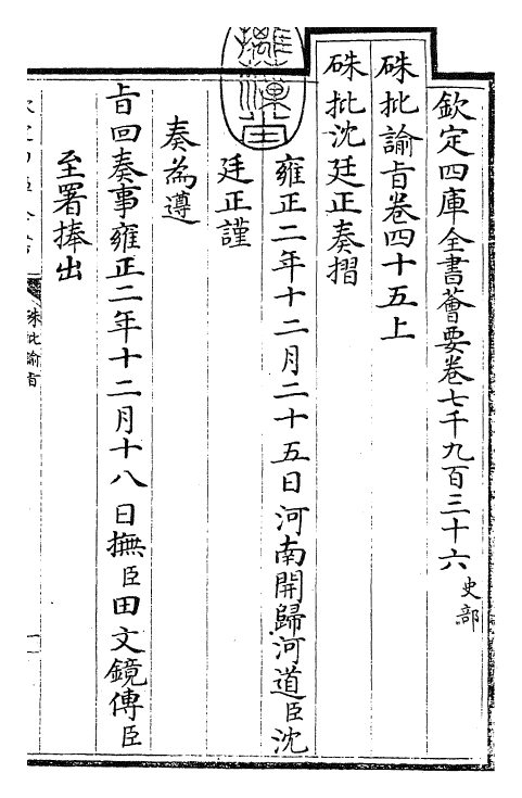 29360-朱批谕旨卷四十五上 (清)雍正.pdf_第3页