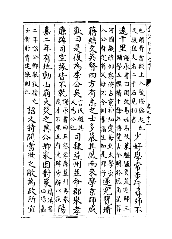 30618-后汉书卷九十三~卷九十五 (宋)范蔚宗.pdf_第3页