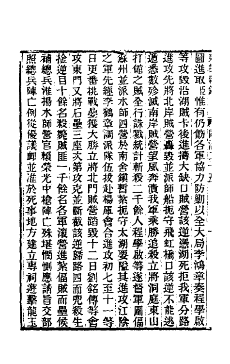 33289-东华续录二百二十四 王先谦撰.pdf_第3页