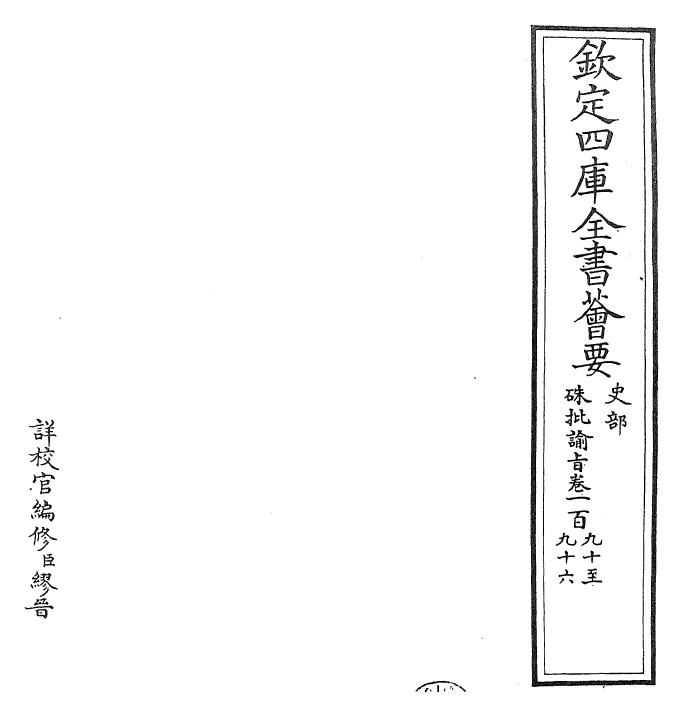 29191-朱批谕旨卷一百九十~卷一百九十六 (清)雍正.pdf_第2页