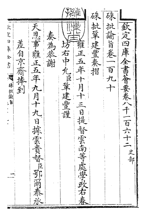 29191-朱批谕旨卷一百九十~卷一百九十六 (清)雍正.pdf_第3页