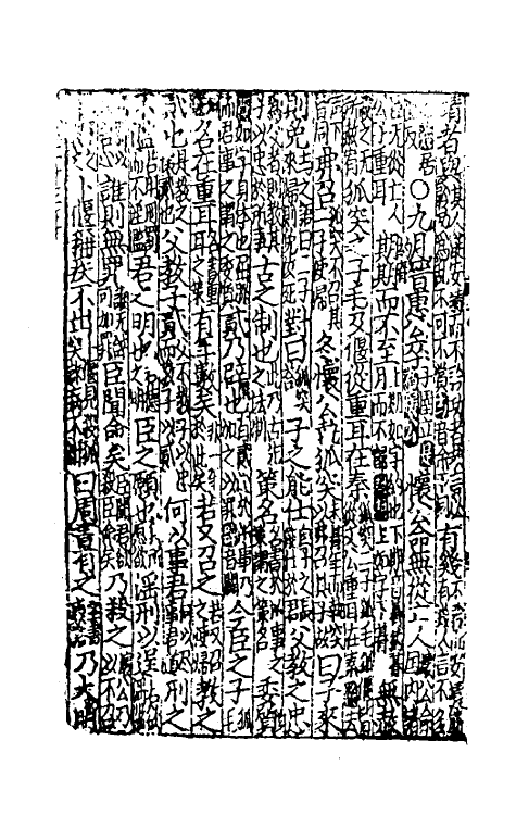 31503-音注全文春秋括例始末左传句读直解五 (宋)林尧叟注.pdf_第3页