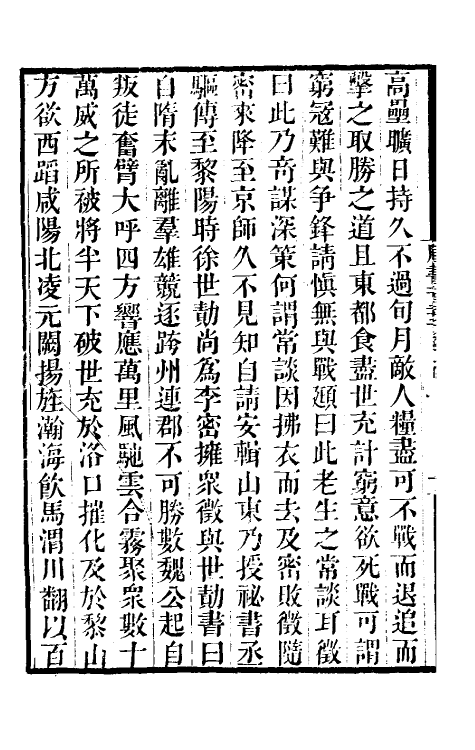 32183-唐书合钞六十五 (清)沈炳震撰.pdf_第3页