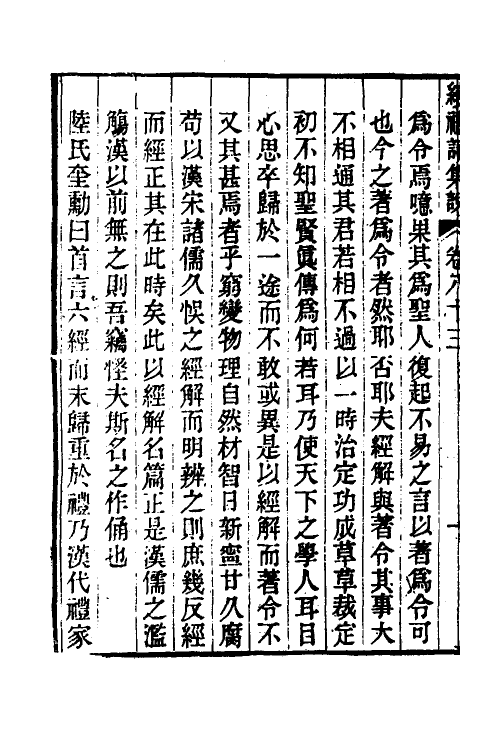 31282-续礼记集说五十二 (清)杭世骏撰.pdf_第3页