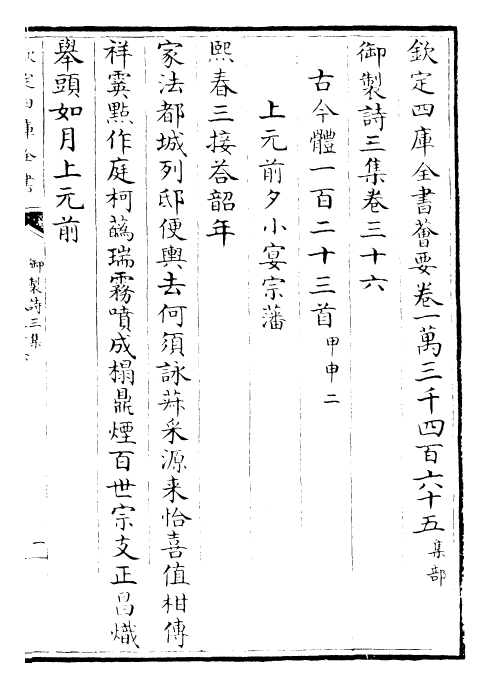 30130-御制诗三集卷三十六~卷三十八 (清)乾隆.pdf_第2页