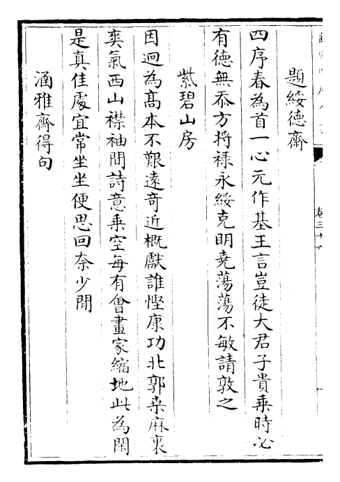 30130-御制诗三集卷三十六~卷三十八 (清)乾隆.pdf_第3页