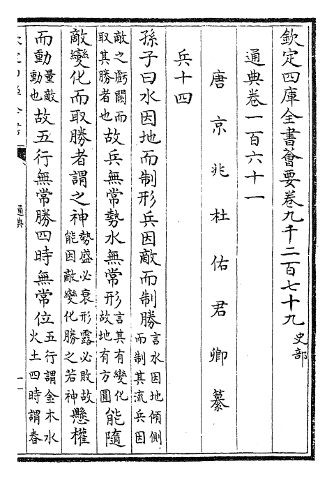 29558-通典卷一百六十一~卷一百六十三 (唐)杜佑.pdf_第2页