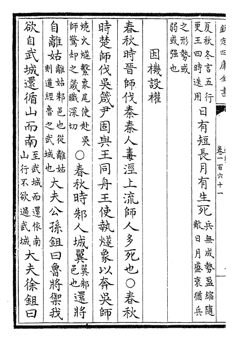 29558-通典卷一百六十一~卷一百六十三 (唐)杜佑.pdf_第3页