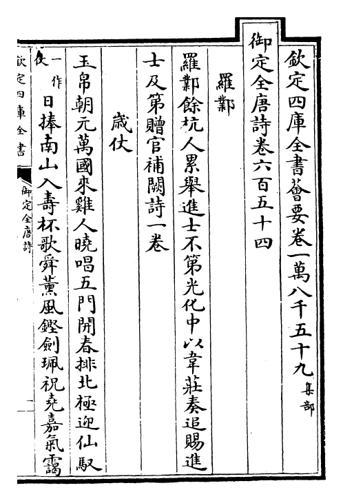 29053-御定全唐诗卷六百五十四~卷六百五十七 (清)康熙圣祖仁皇帝.pdf_第2页