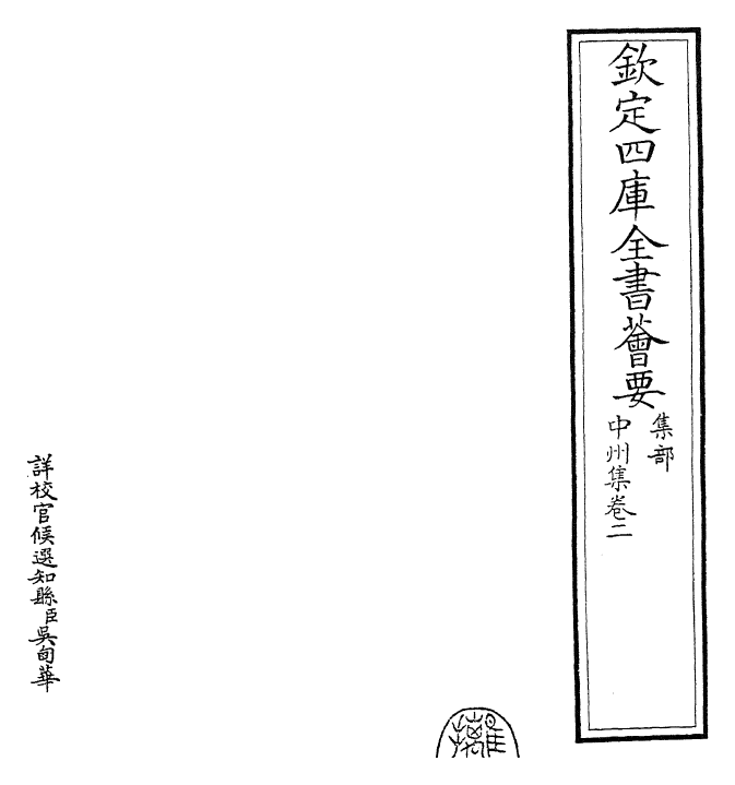 29997-中州集卷二 (金)元好问.pdf_第2页