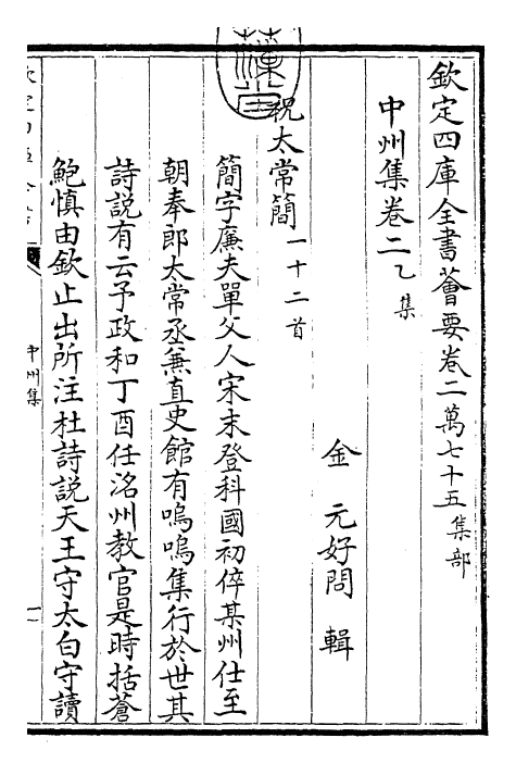 29997-中州集卷二 (金)元好问.pdf_第3页