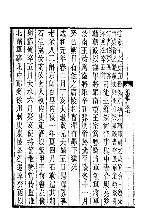 31972-晋书斠注六 吴士鉴 刘承干注.pdf_第3页