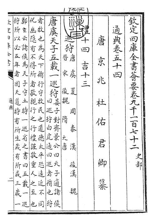 29560-通典卷五十四~卷五十六 (唐)杜佑.pdf_第3页