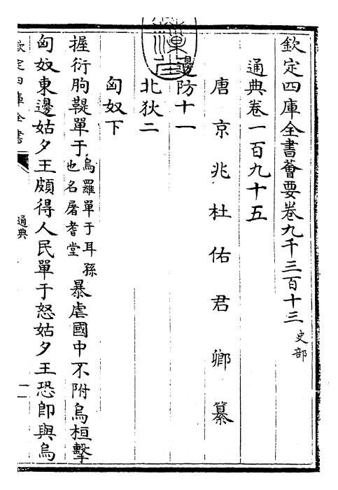 29610-通典卷一百九十五~卷一百九十七 (唐)杜佑.pdf_第3页